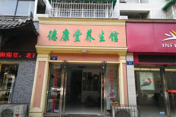 易德康养生馆加盟