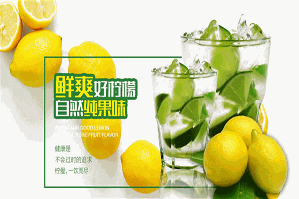 林香柠柠檬茶