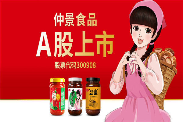 仲景香菇酱