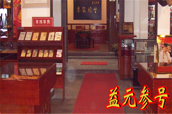 益元参号保养品加盟