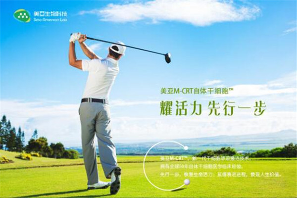 美亚干细胞保健加盟