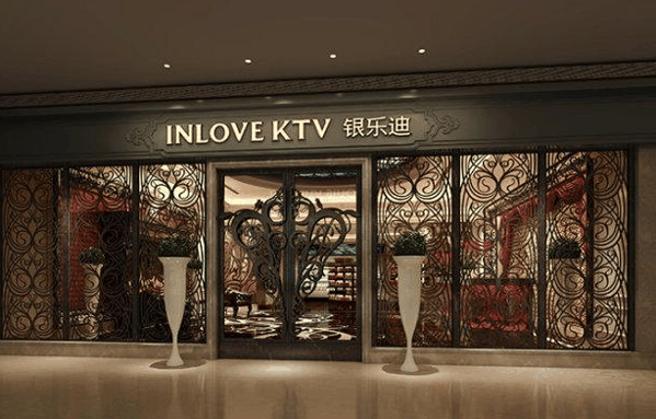 爱上银乐迪ktv加盟