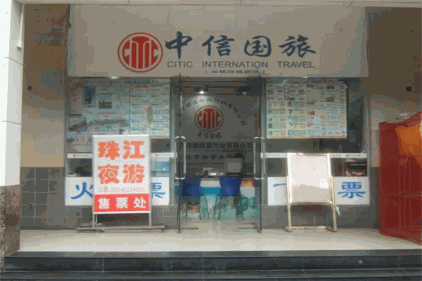 中信旅游
