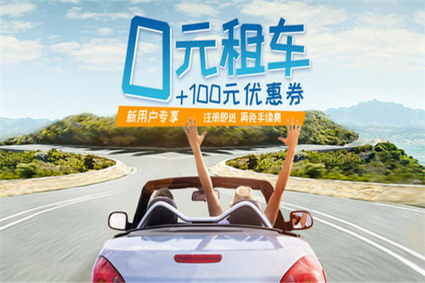 瑞卡租车