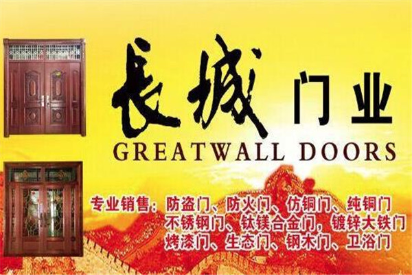 长城门业