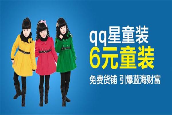 qq星童装