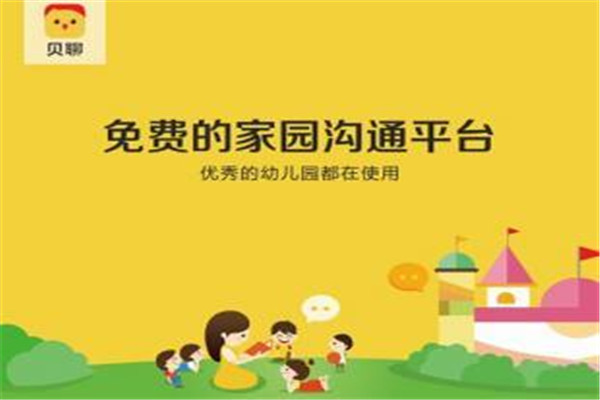 贝聊app