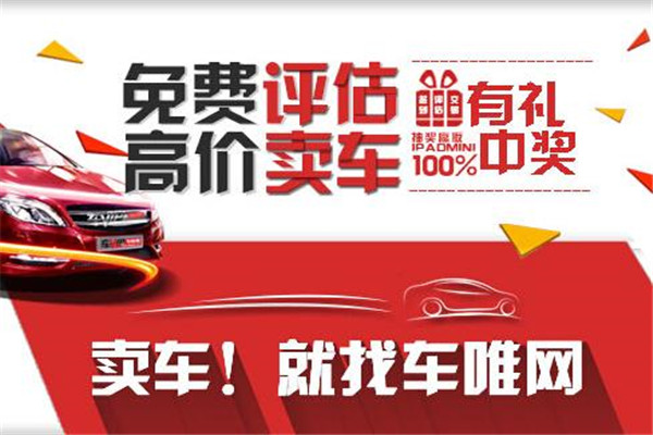 车唯网二手车