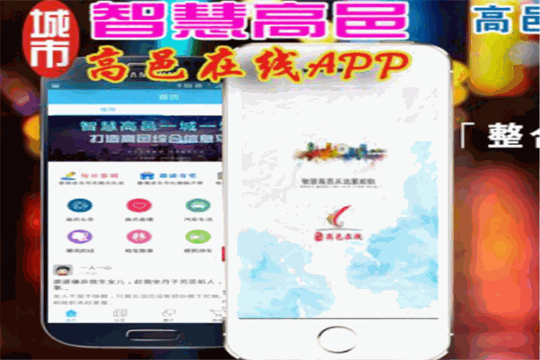高邑在线