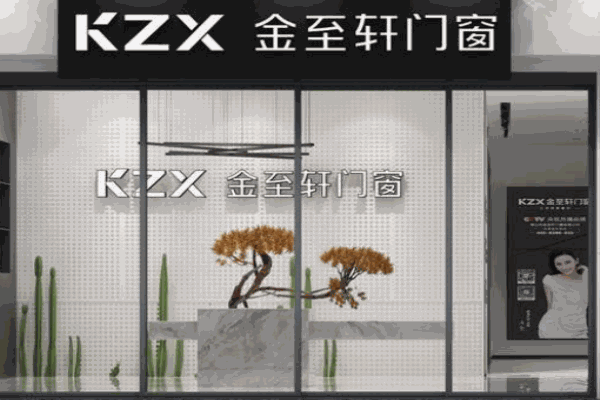 金至轩门窗