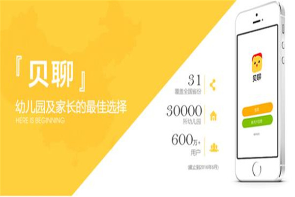 贝聊app