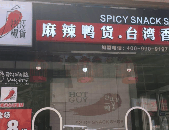 椒货