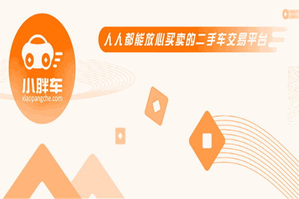 小胖车二手车