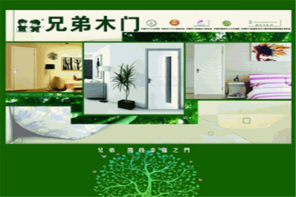 兄弟木业