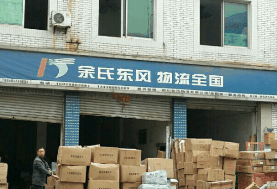 余氏东风