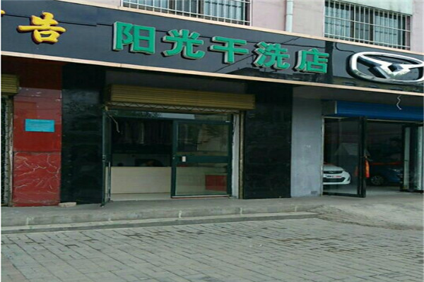 阳光洗衣加盟
