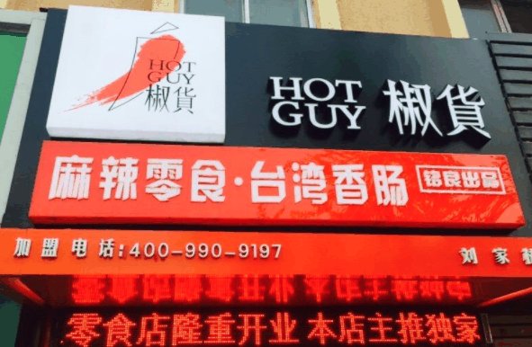 椒货