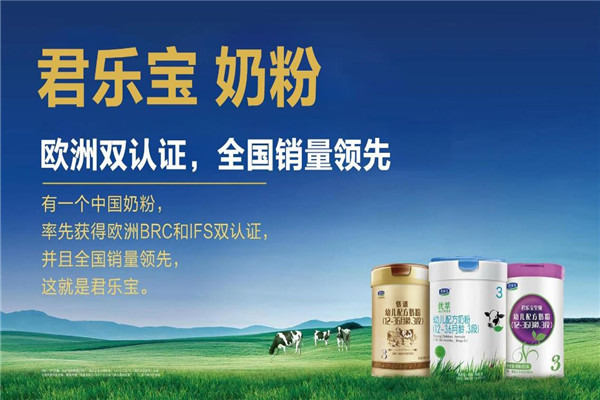 君乐宝奶粉