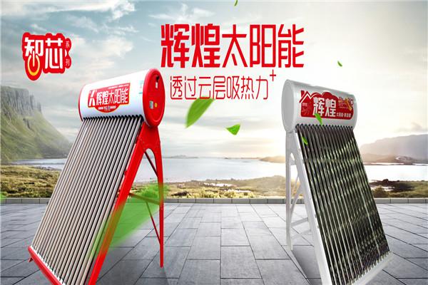 辉煌太阳能