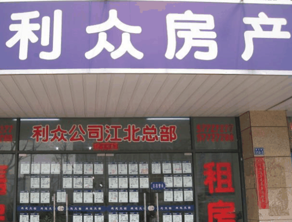 利众房产