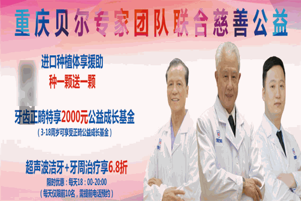 贝尔口腔