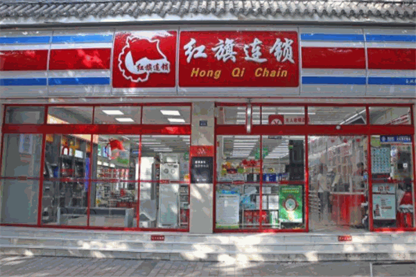 红旗连锁