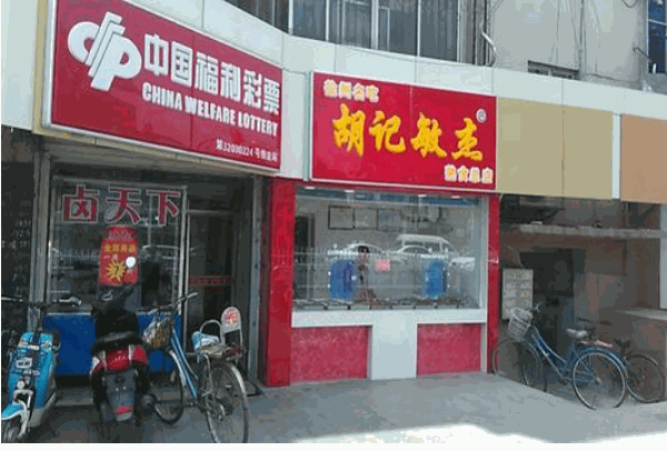 胡记敏杰