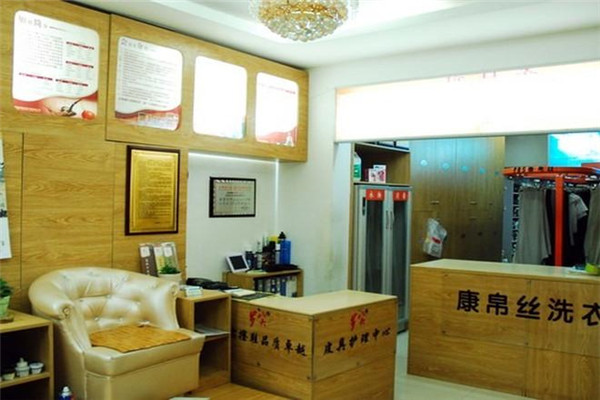 康帛丝洗衣加盟