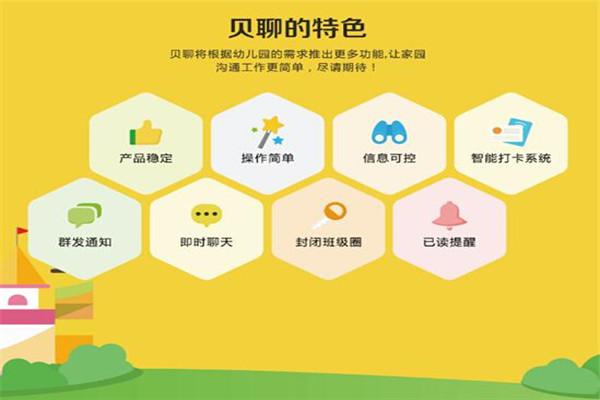 贝聊app