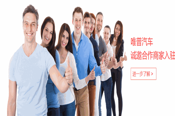 车唯网二手车