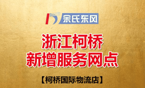 余氏东风