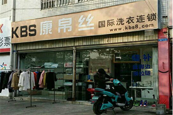 康帛丝洗衣加盟