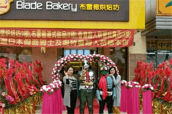 布雷德西点烘焙坊