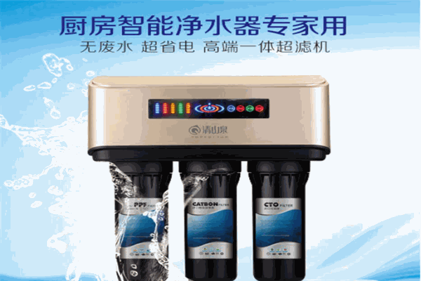 青山泉净水器