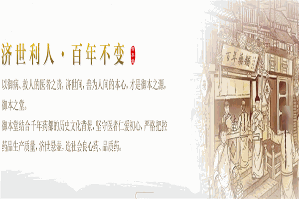 御本堂大药房