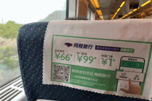 同程旅行