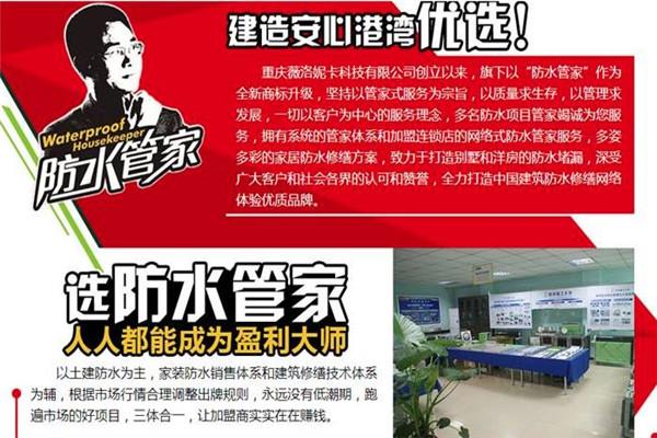 防水管家涂料