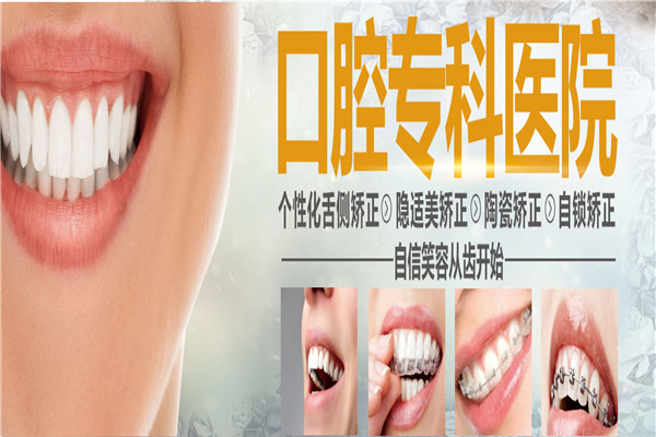 贝尔口腔