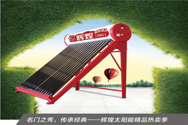 辉煌太阳能