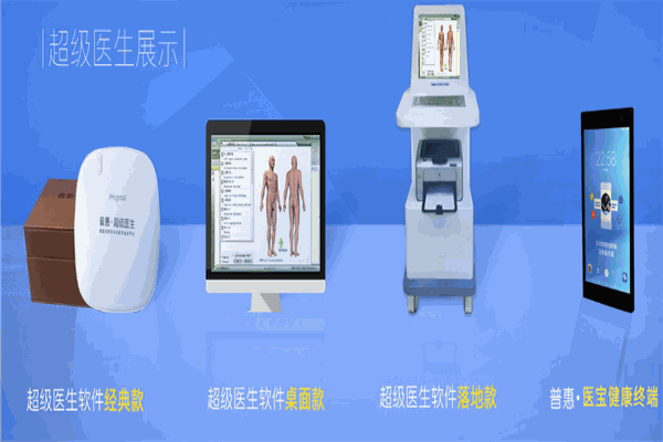 普惠医学
