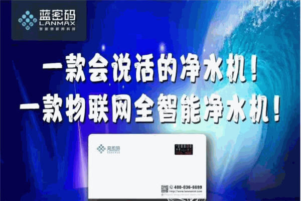 蓝密码净水器