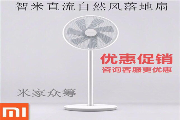 智米电风扇加盟