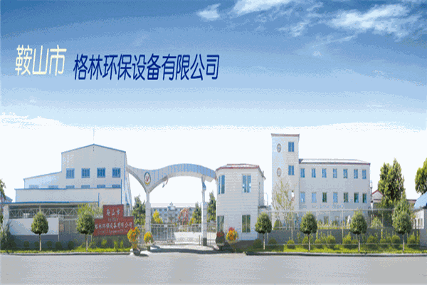 格林环保