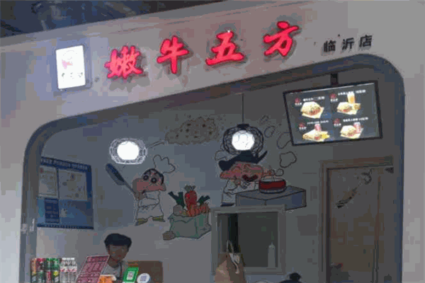 牛三爷