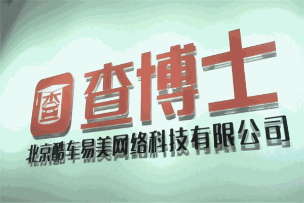 查博士app