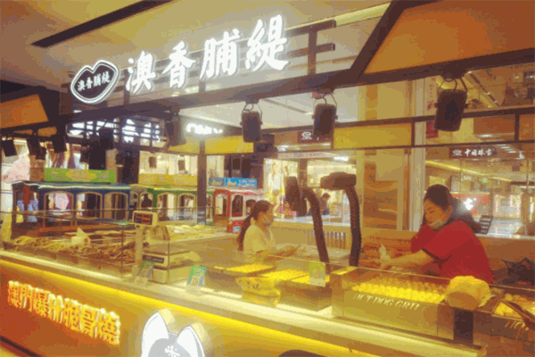 澳香脯缇