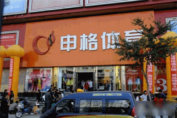 申格体育