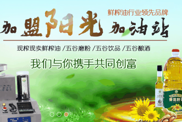 阳光健康加油站加盟