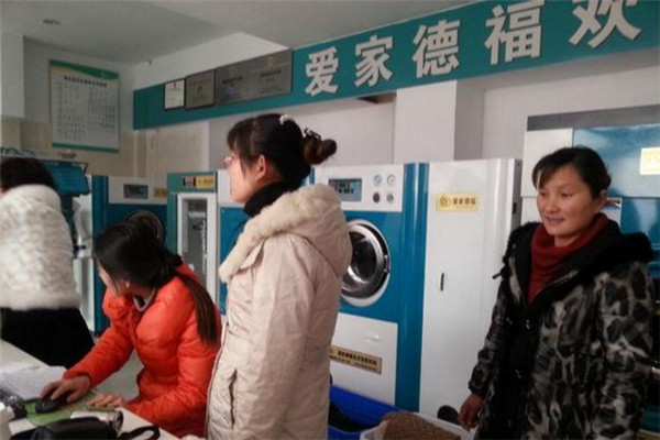 爱家德福洗衣加盟