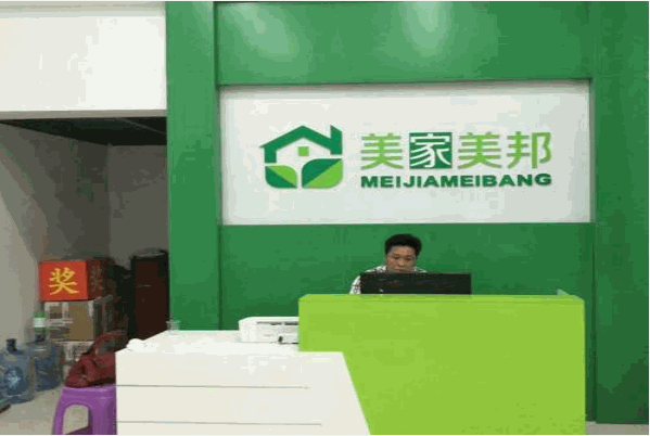 美邦美家